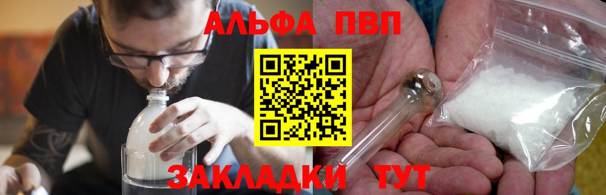 APVP VHQ Электросталь