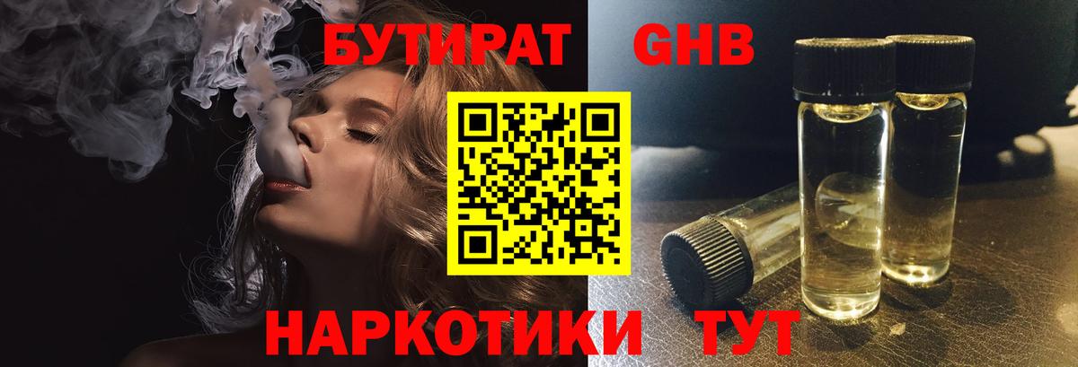 Электросталь  Бутират  Вход с VPN  Бутират 99% 