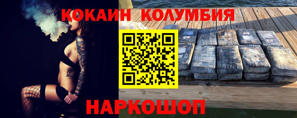 Кокаин Columbia  Вход с VPN  Электросталь 