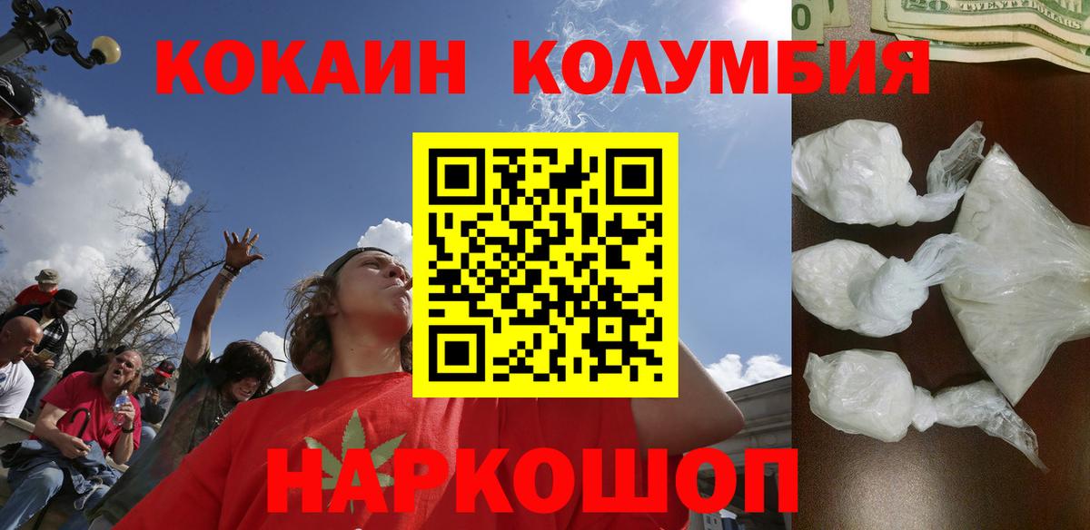 COCAIN Columbia Электросталь