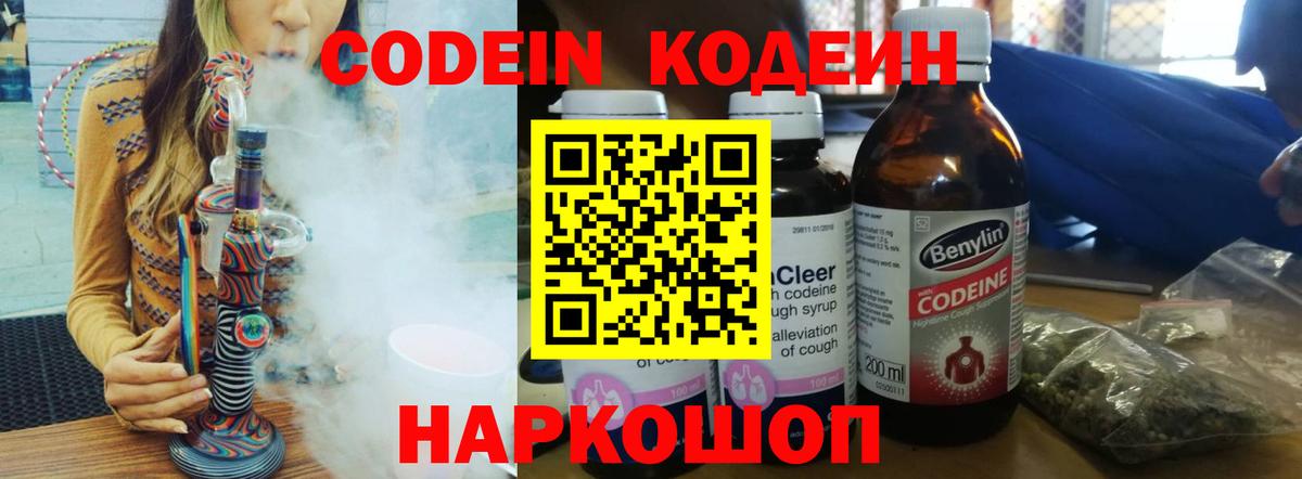Кодеиновый сироп Lean напиток Lean (лин)  Кодеин Purple Drank  Электросталь  Вход с VPN 