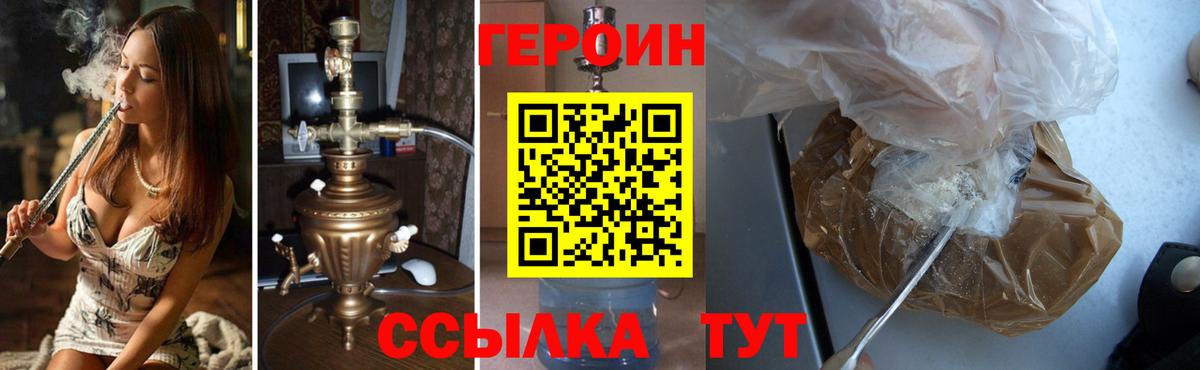 Электросталь  ГЕРОИН белый  Героин  Вход с VPN 